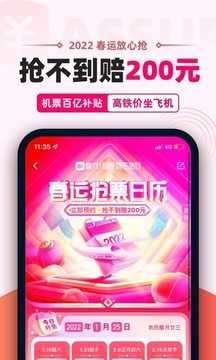 高铁12306图1