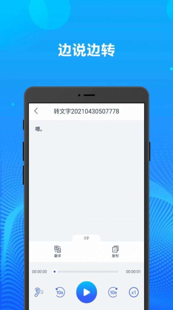 录音转文字办公神器图1