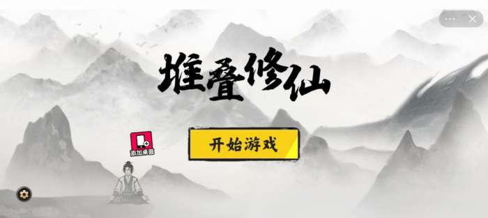 堆叠修仙传奇版图1