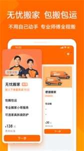 货拉拉手机版图3