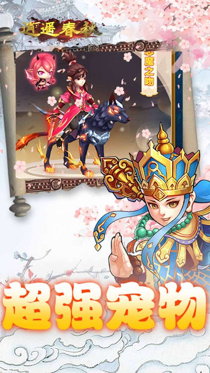逍遥春秋之英雄辈出手游图3