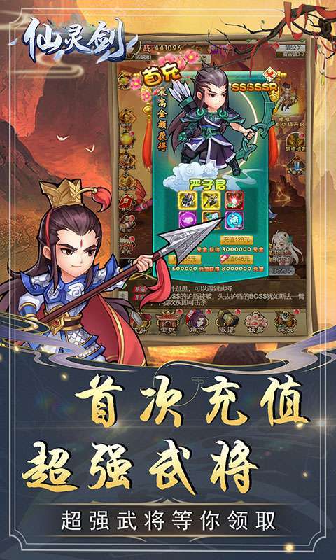仙灵剑(VIP特权商城)图4