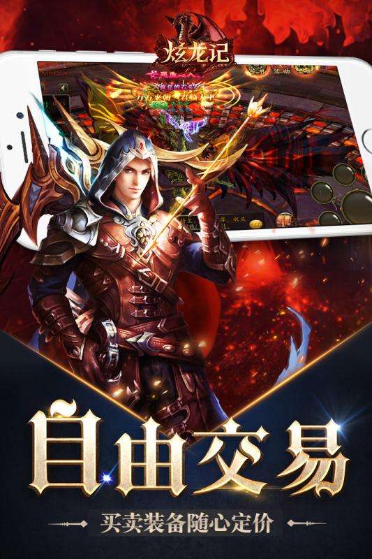 炫龙记2022新版图4