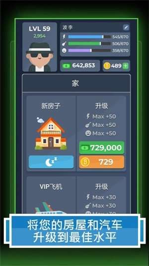 人生模拟器2图1