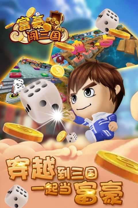 富豪闯三国无限钻石版图2