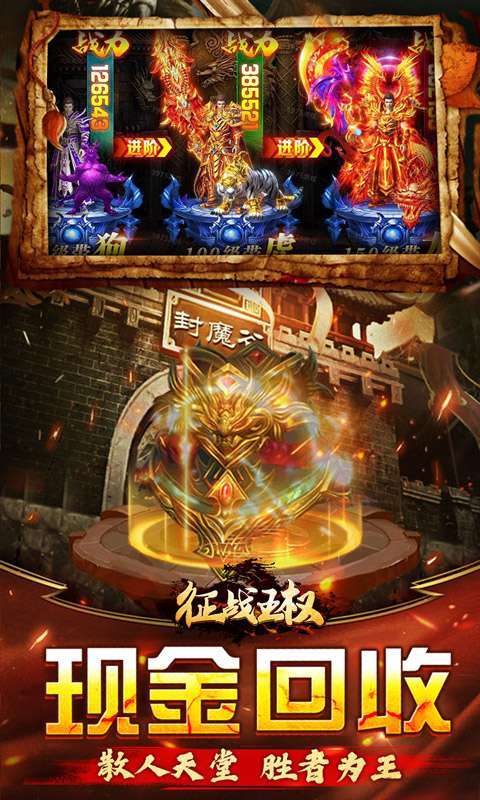 征战王权（0.1折爆亿充）图5