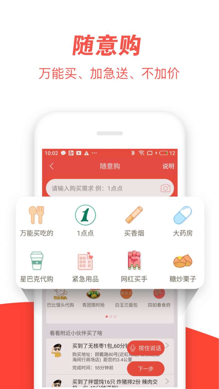 邻趣跑腿图2