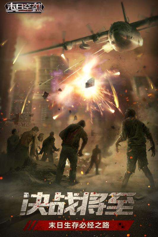 末日空袭丧尸进化图5