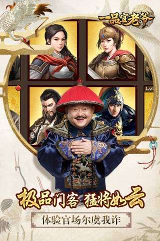 一品官老爷和珅版图3