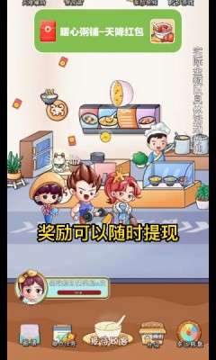 暖心粥铺天降红包图1