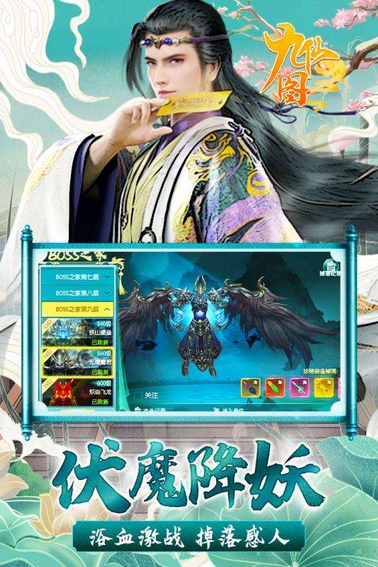 九仙图手游图1