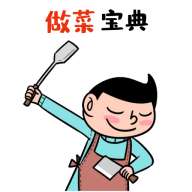 做菜宝典大全