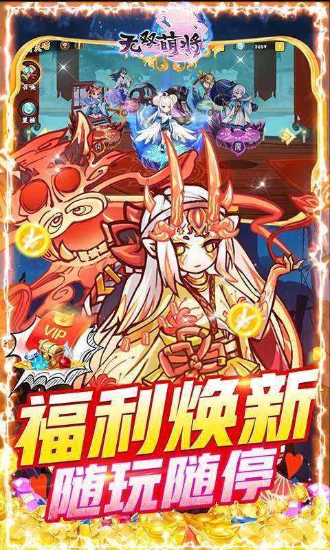 无双萌将-送无限真充图4
