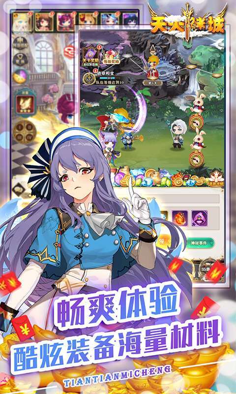 天天迷城(高返送千抽)图5