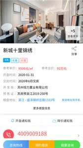 天天找房图2