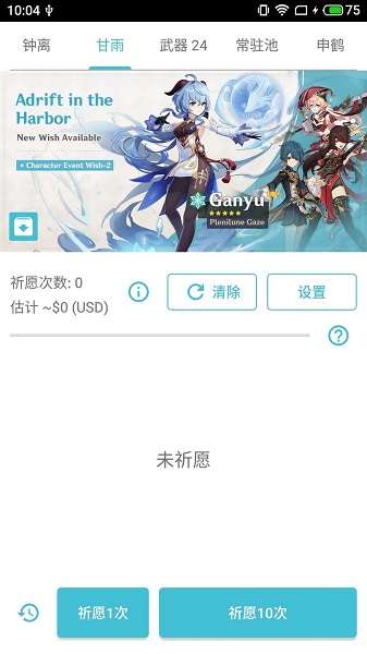 原神抽卡模拟器无限原石图3