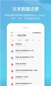二师兄手机数据恢复图1