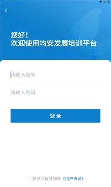 均安发展培训平台图1