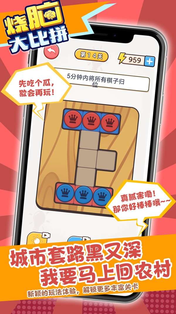 烧脑大比拼图2