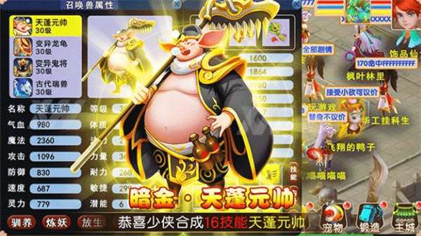 超变西游图2