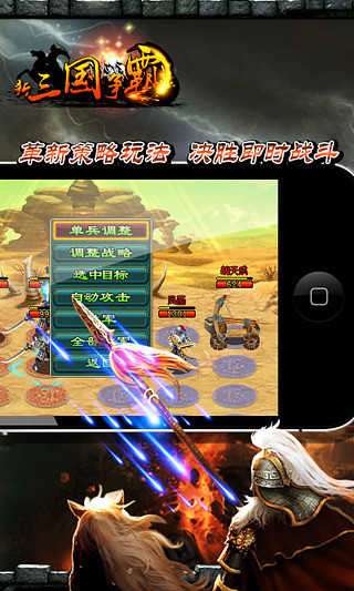 新三国争霸破解版图4