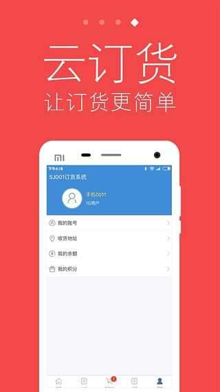 云订货平台图1