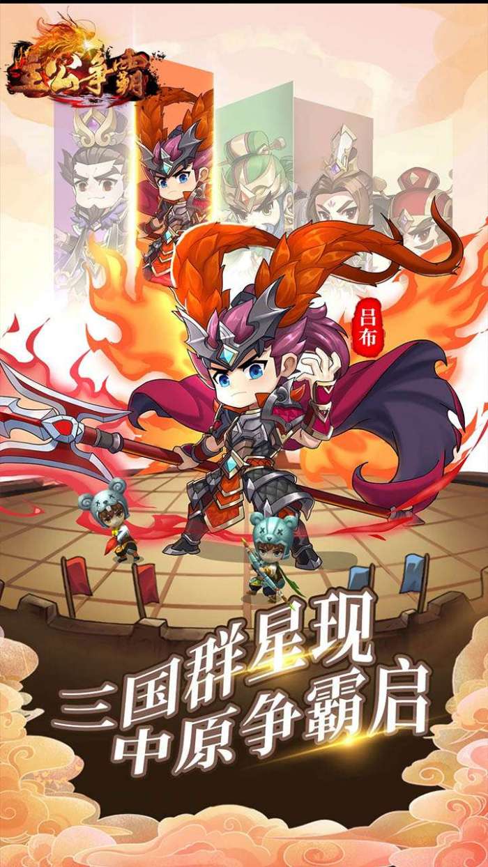 主公争霸（开局全红将）图1
