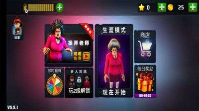 恐怖老师中文版下载图2