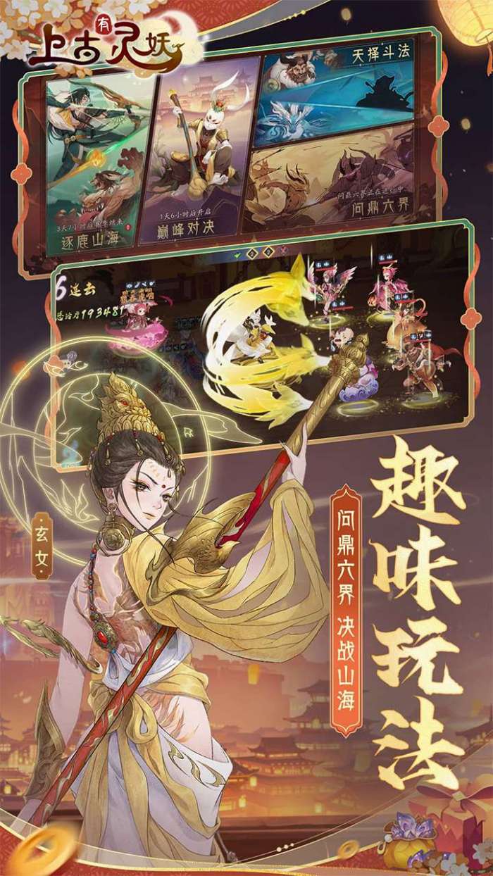上古有灵妖送2000抽图4