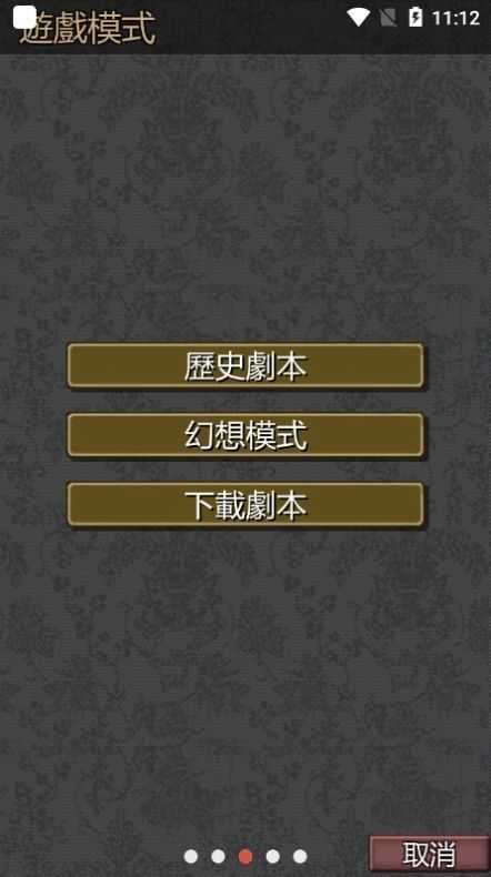 黎明三国2破解版图3