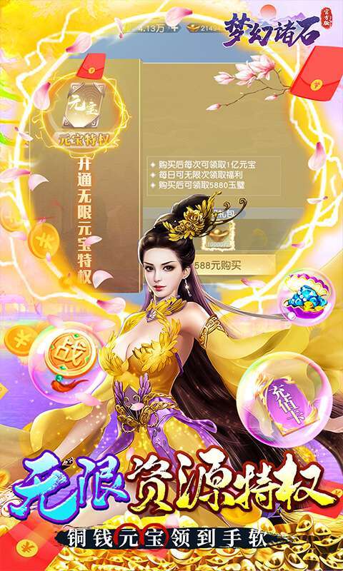 梦幻诸石官方版（GM无限资源）图4