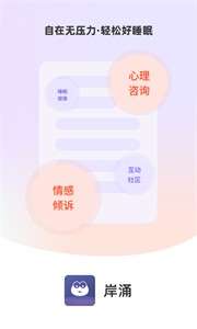 岸涌倾诉图1