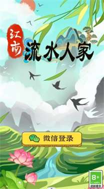 江南流水人家红包版图2
