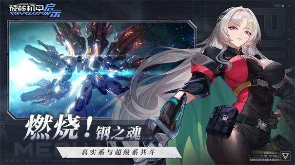 硬核机甲启示录手游图2