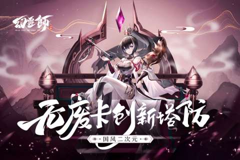 优点创想幻灵师图3