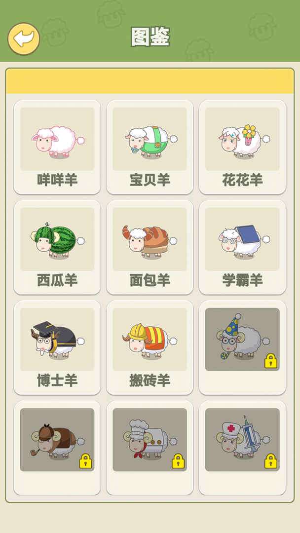 咩咩羊村图1