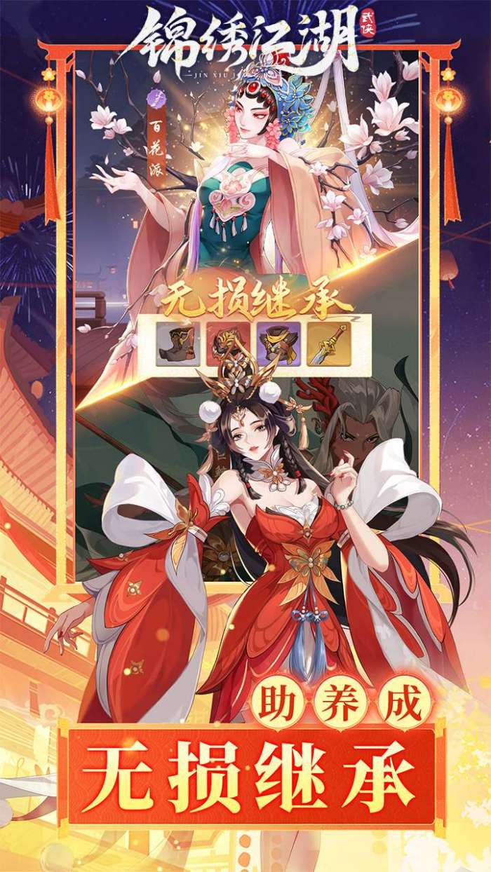 锦绣江湖（首续0.1折）图5