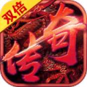 双倍传奇之沙城独尊