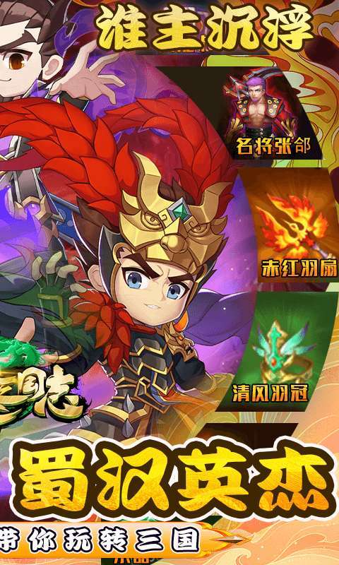 乱轰三国志（诸侯争霸0.1折）图2