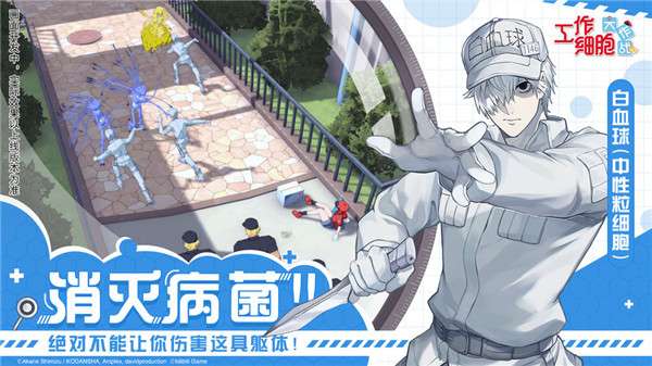 工作细胞大作战图1