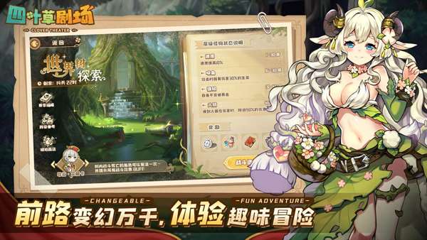 四叶草剧场测试服图2