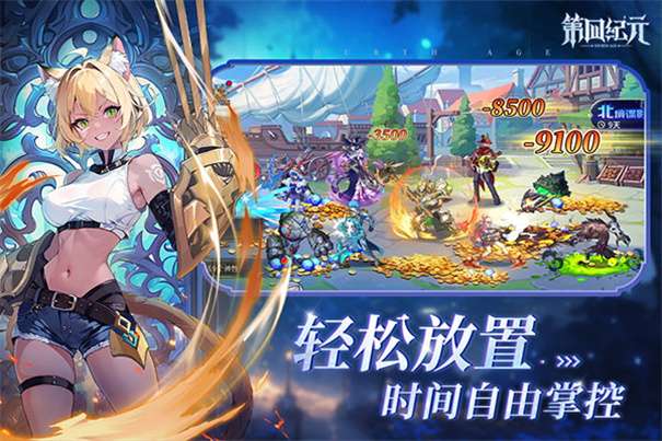 第四纪元测试服图4