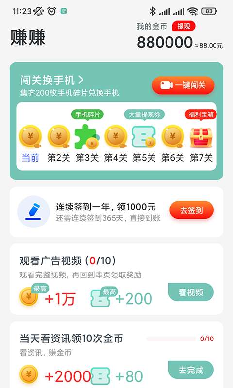 得意刷刷图2