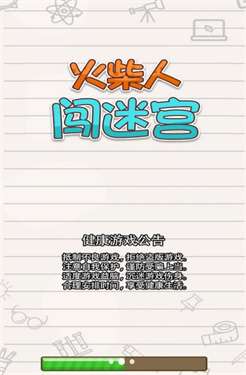火柴人闯迷宫图2