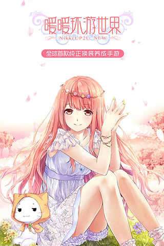 暖暖环游世界无限体力版图4