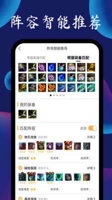 云顶攻略助手图2