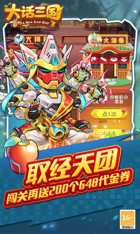 大话三国(免费买断版)图4