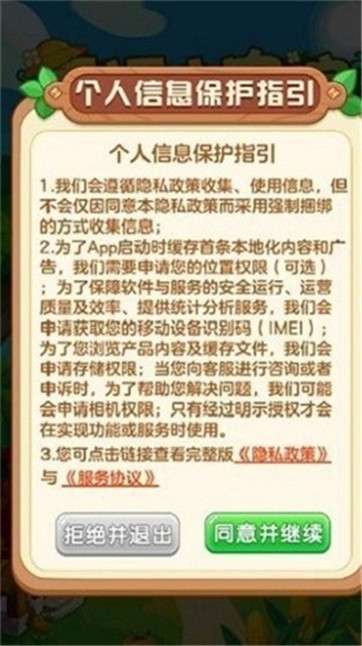 幸福小农院红包版图3