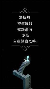 纪念碑谷3免费版图2