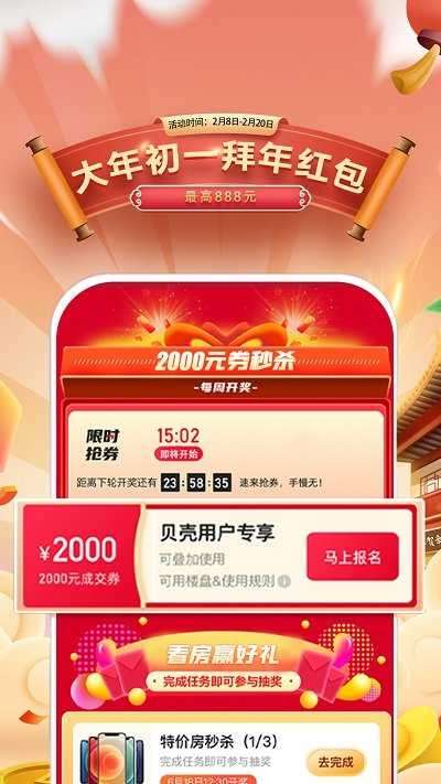 贝壳找房app官方版图3